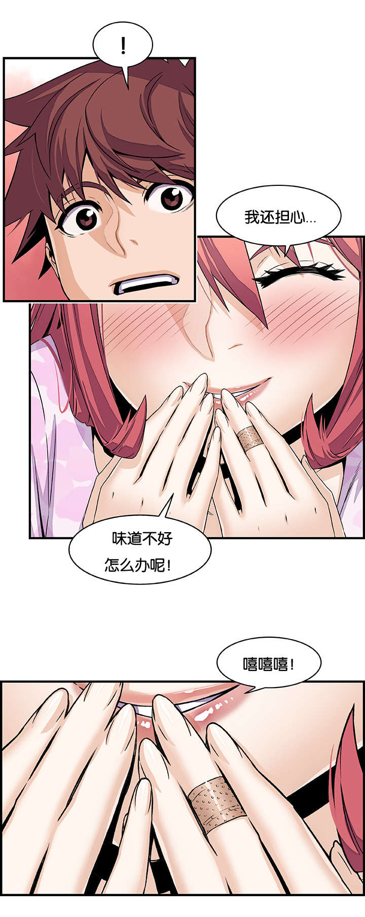 记忆拼凑漫画,第50章：有点不一样1图