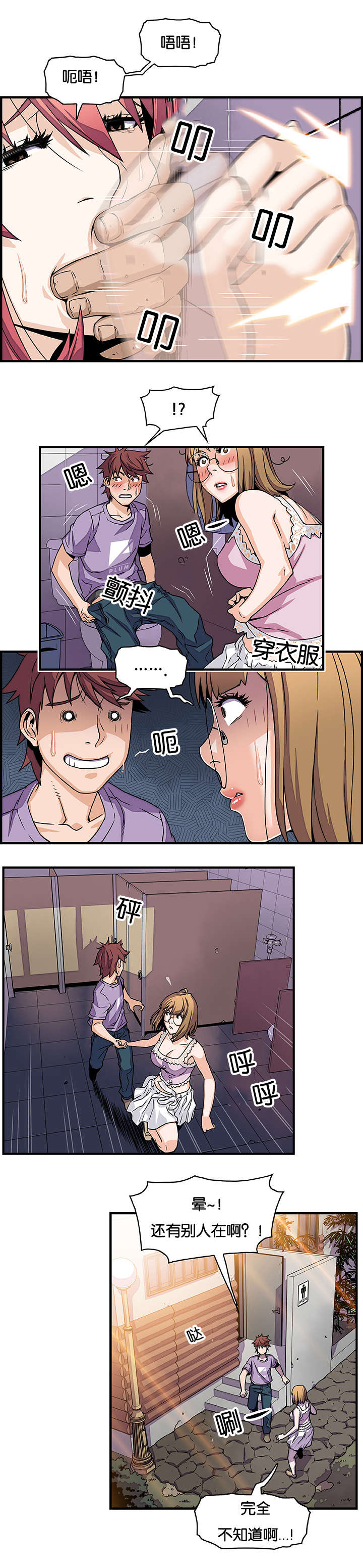 记忆拼凑漫画,第22章：救我1图