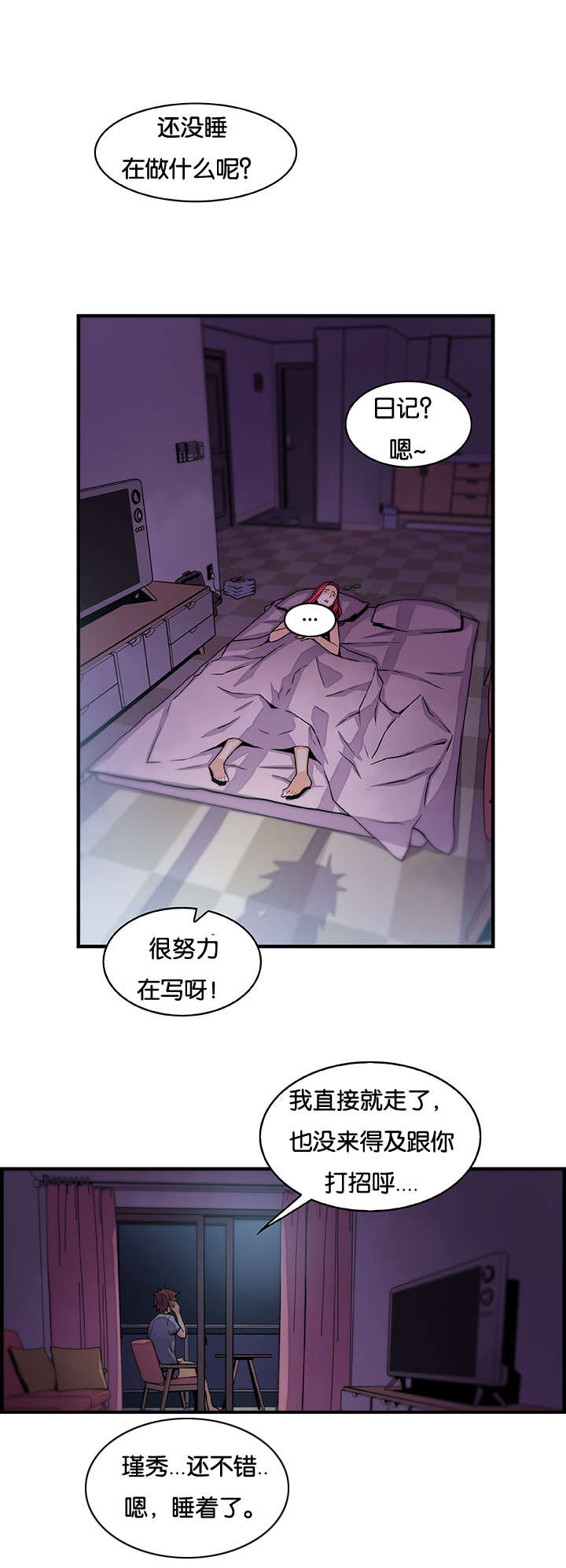 记忆拼凑漫画,第78章：我爱你2图