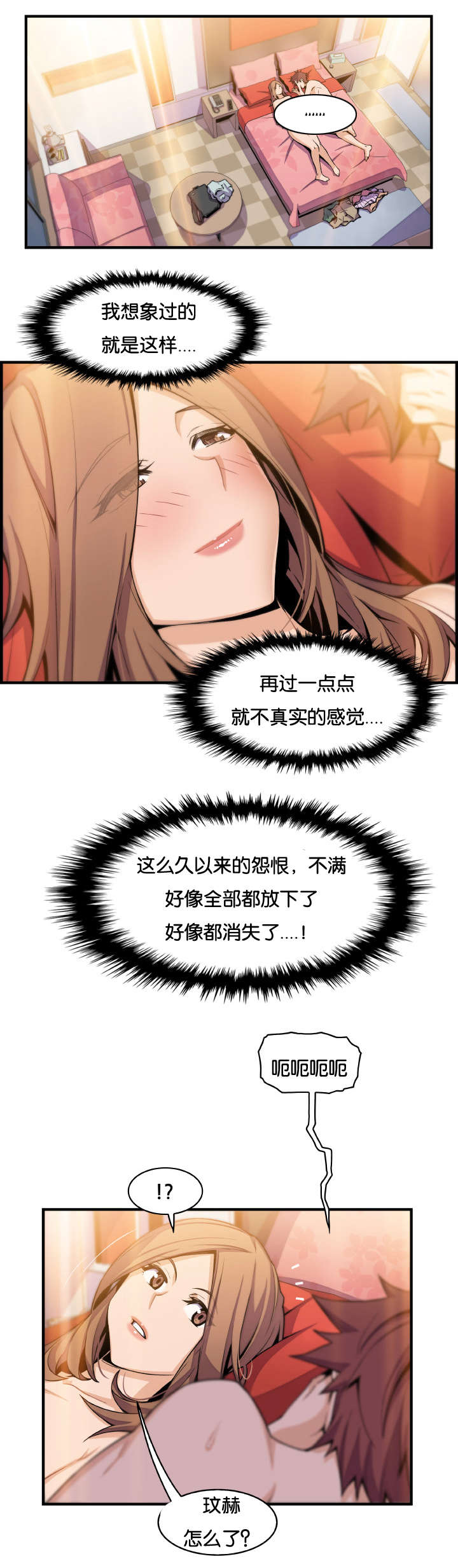 记忆拼凑漫画,第82章：女人太复杂1图