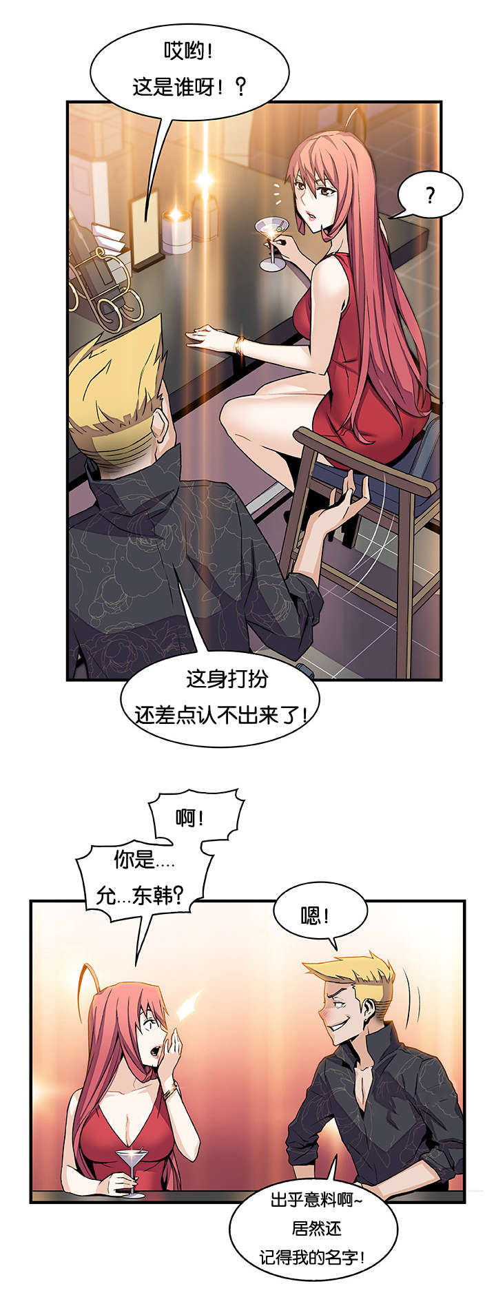 记忆拼凑漫画,第72章：酒吧相遇3图