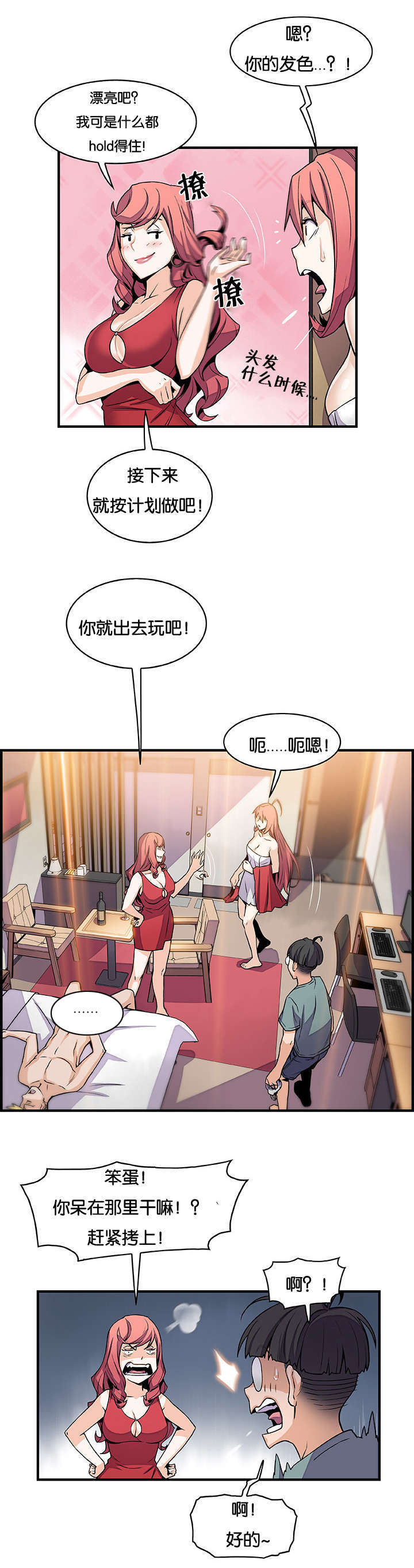 记忆拼凑漫画,第73章：刺激2图