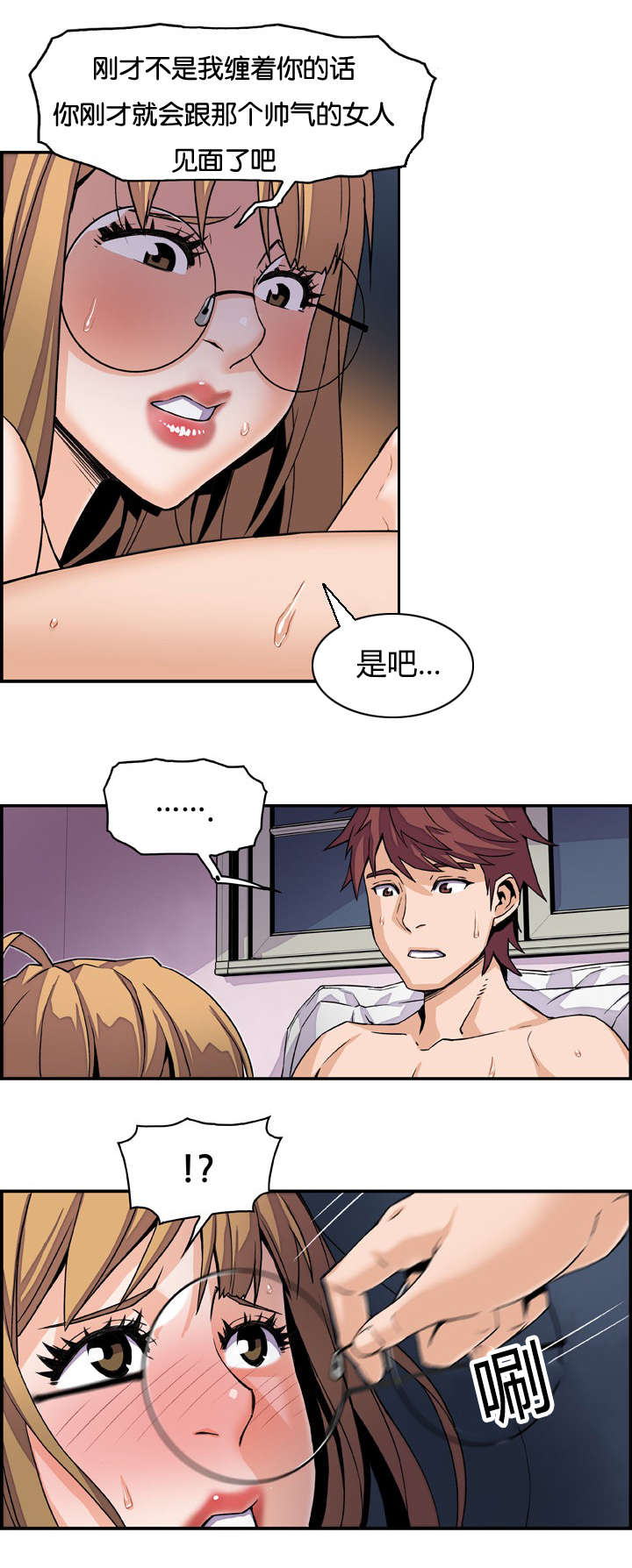 记忆拼凑漫画,第6章：迫不及待2图
