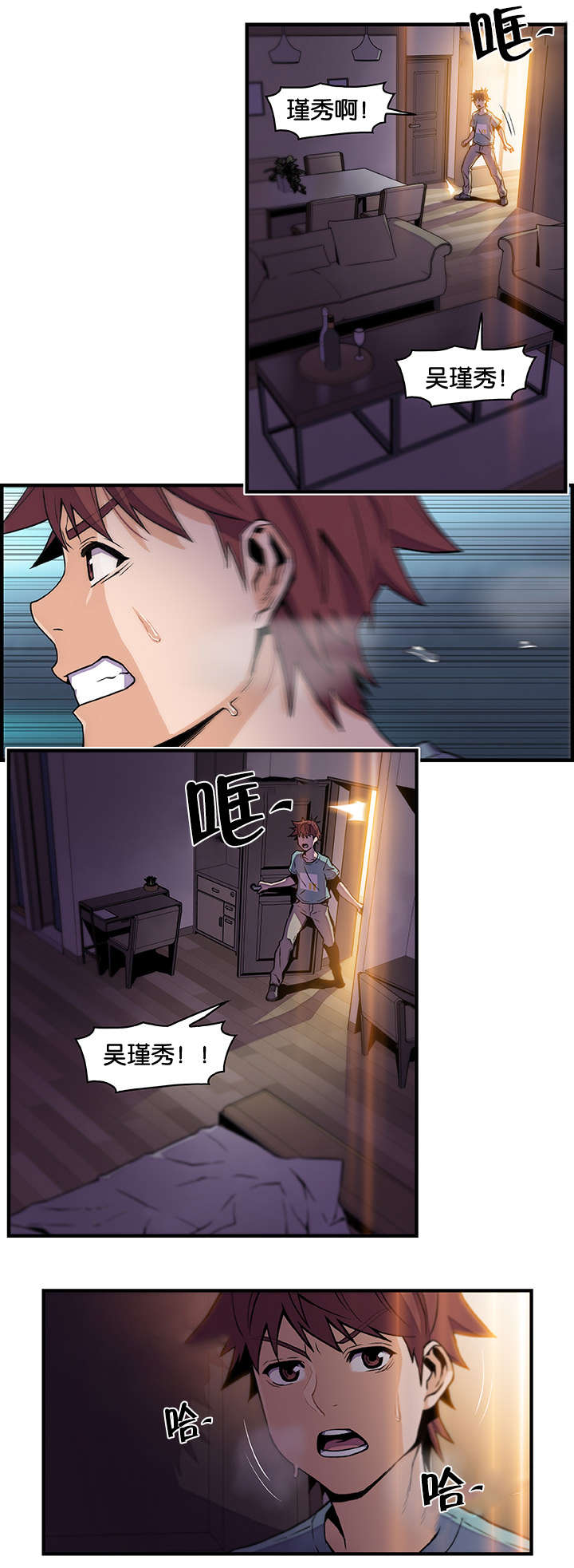 记忆拼凑漫画,第74章：“拯救”4图