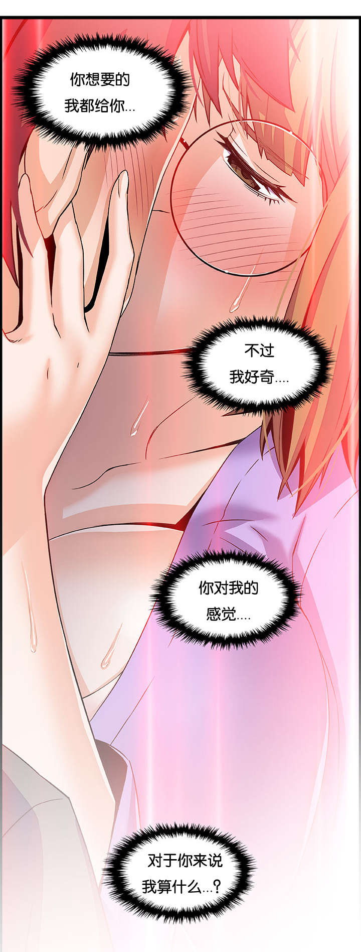 记忆拼凑漫画,第42章：我算什么1图