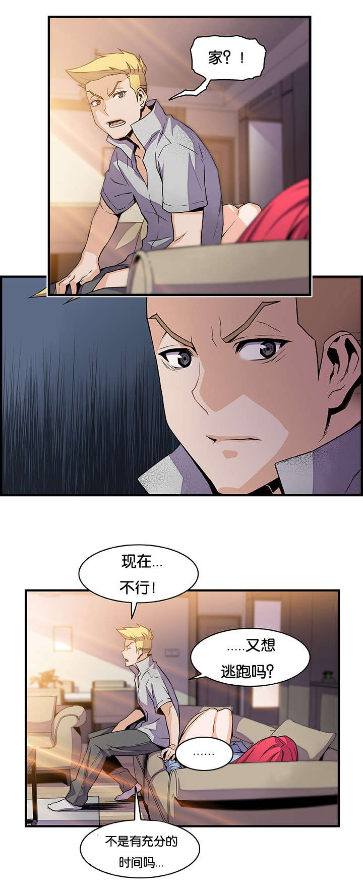 记忆拼凑漫画,第66章：这才像话1图