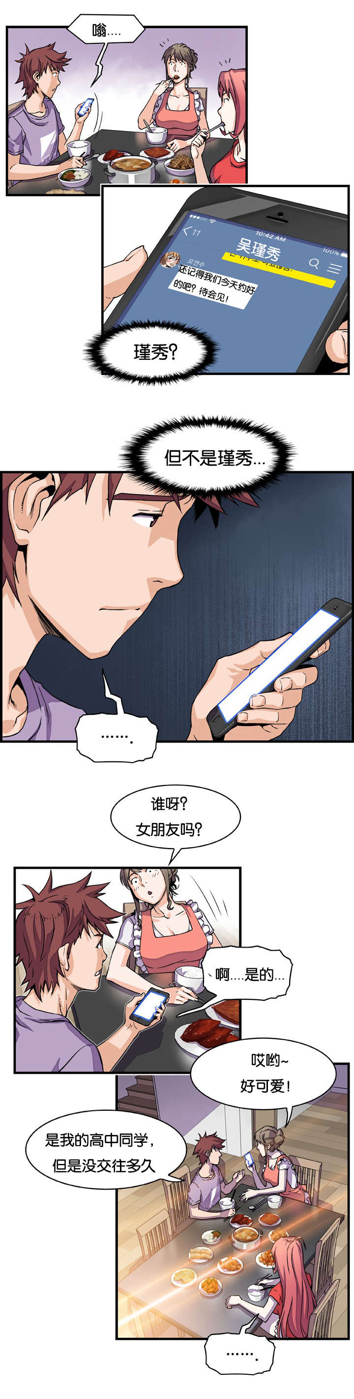 记忆拼凑漫画,第17章：两女的初见3图