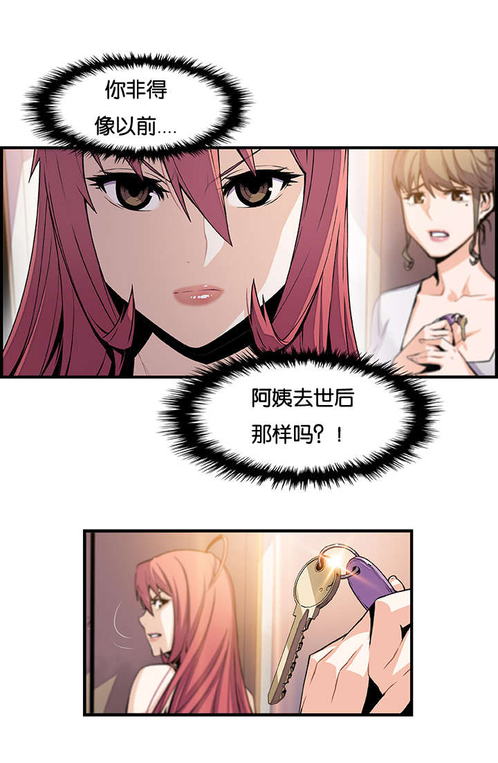 记忆拼凑漫画,第69章：习惯躲起来5图