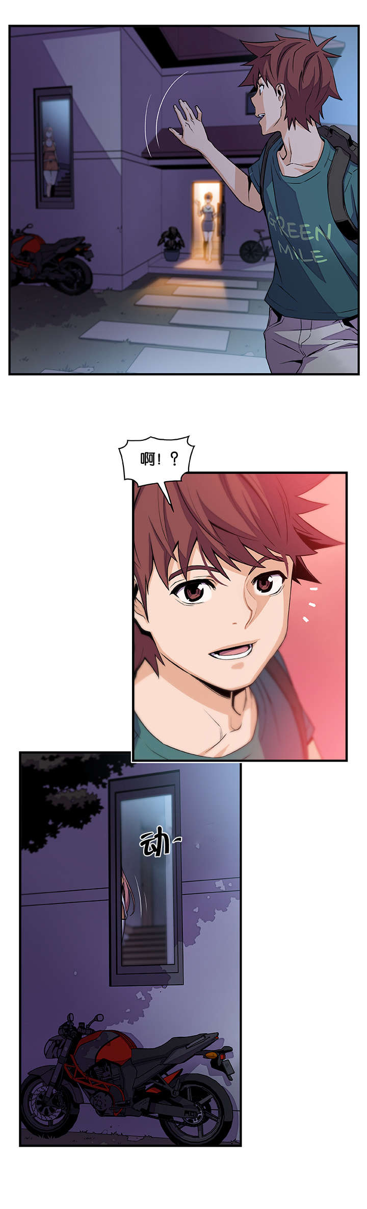 记忆拼凑漫画,第75章：离家4图