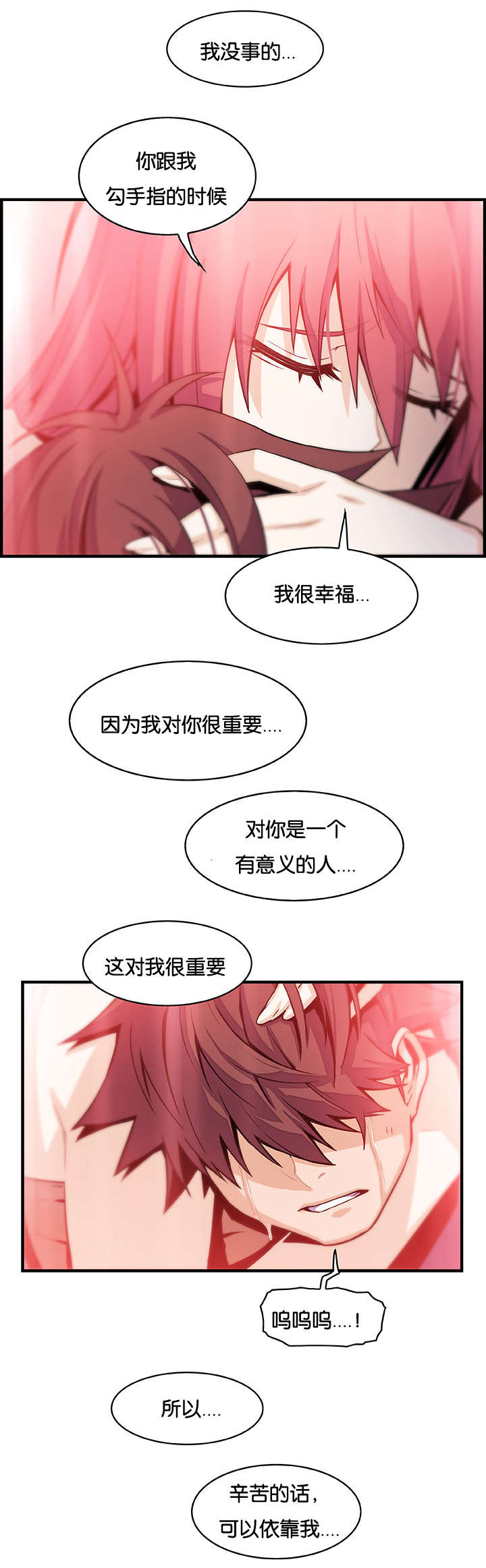 记忆拼凑漫画,第70章：各自的帮助2图