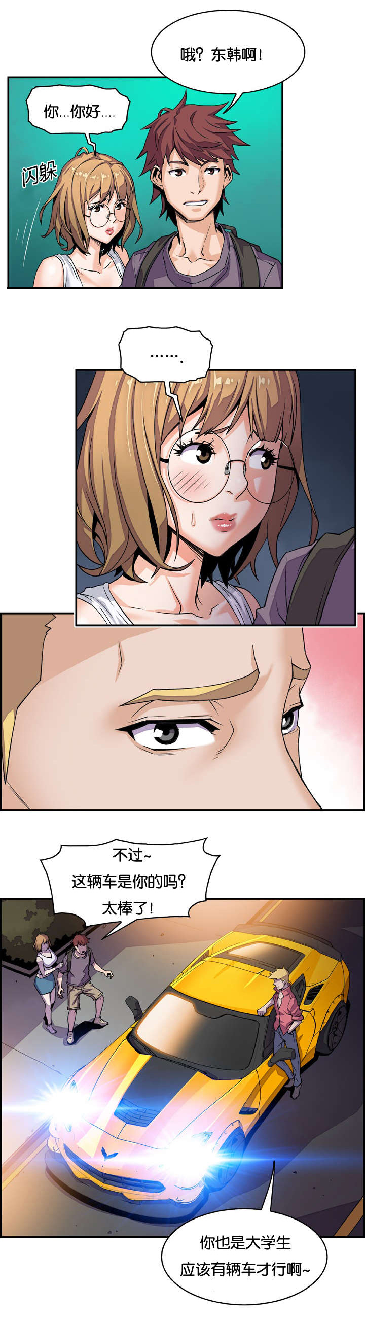 记忆拼凑漫画,第5章：礼物5图