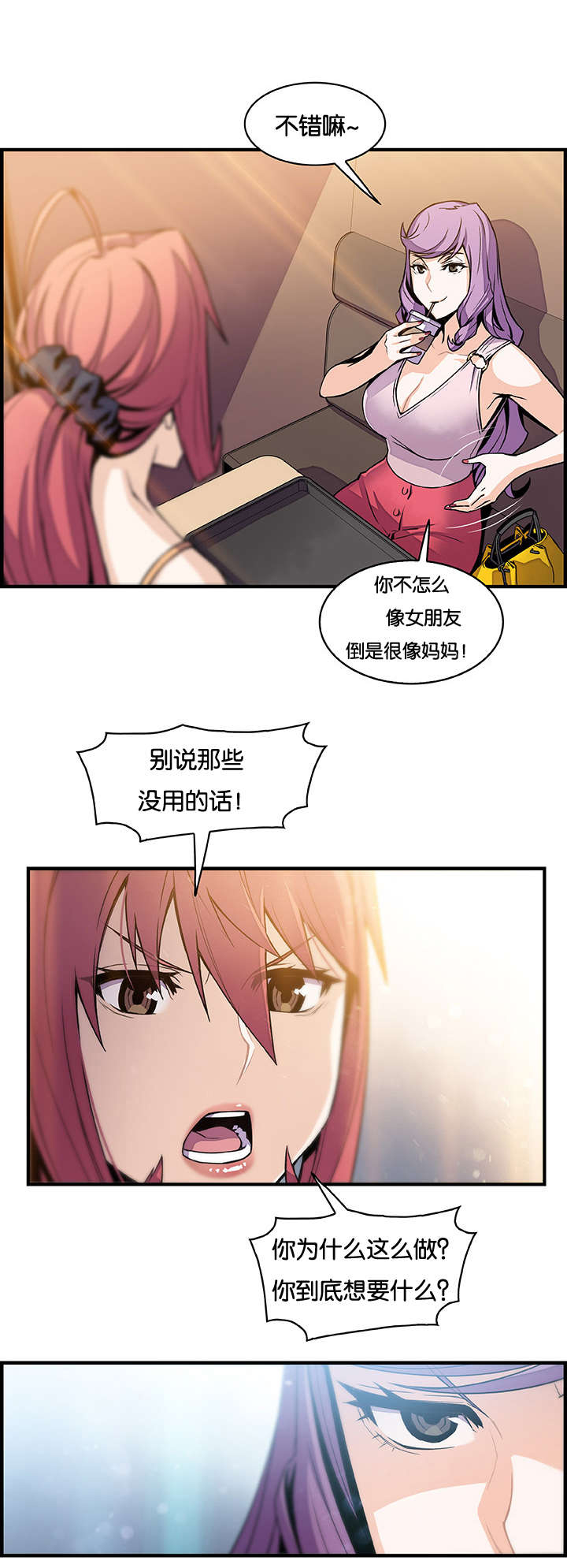 记忆拼凑漫画,第66章：这才像话5图