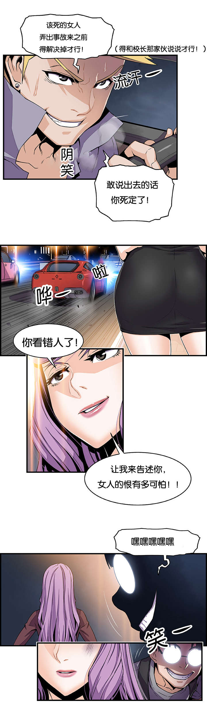 记忆拼凑漫画,第39章：嘿嘿嘿3图