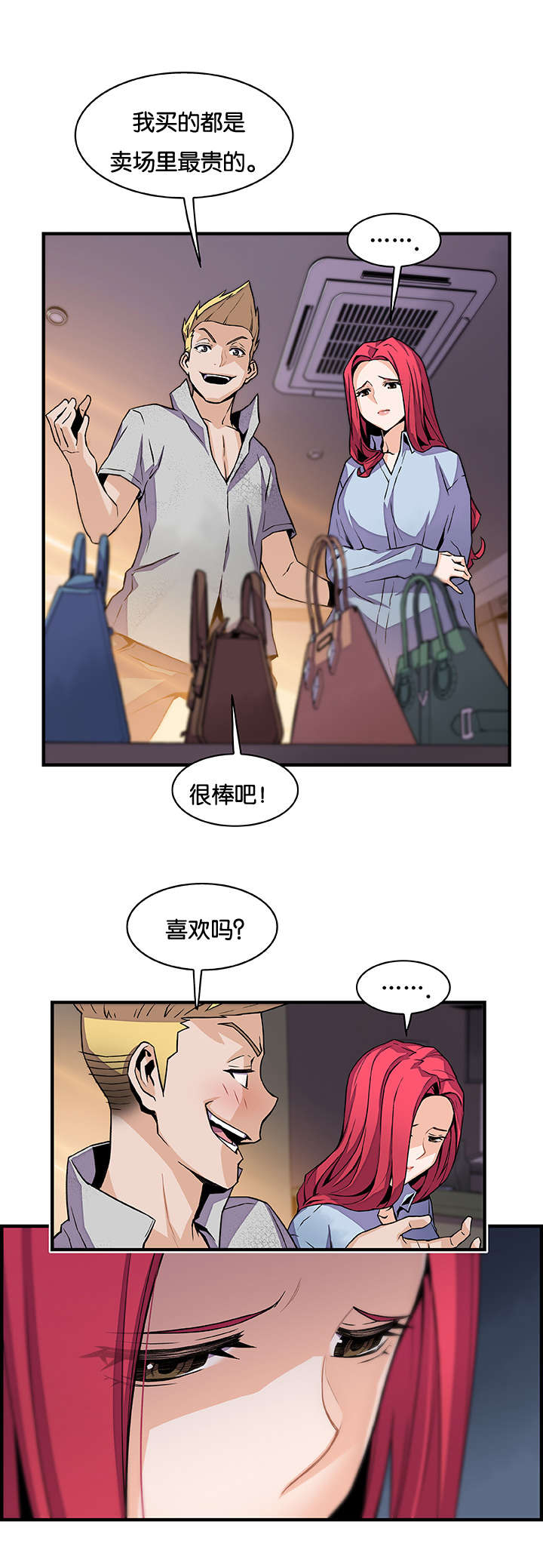 记忆拼凑漫画,第66章：这才像话3图