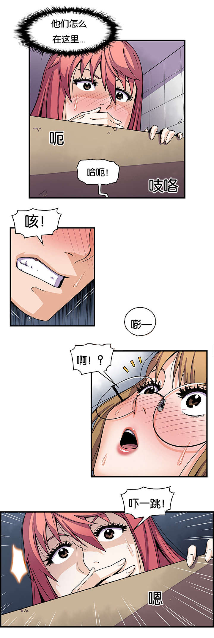记忆拼凑漫画,第21章：偷听4图