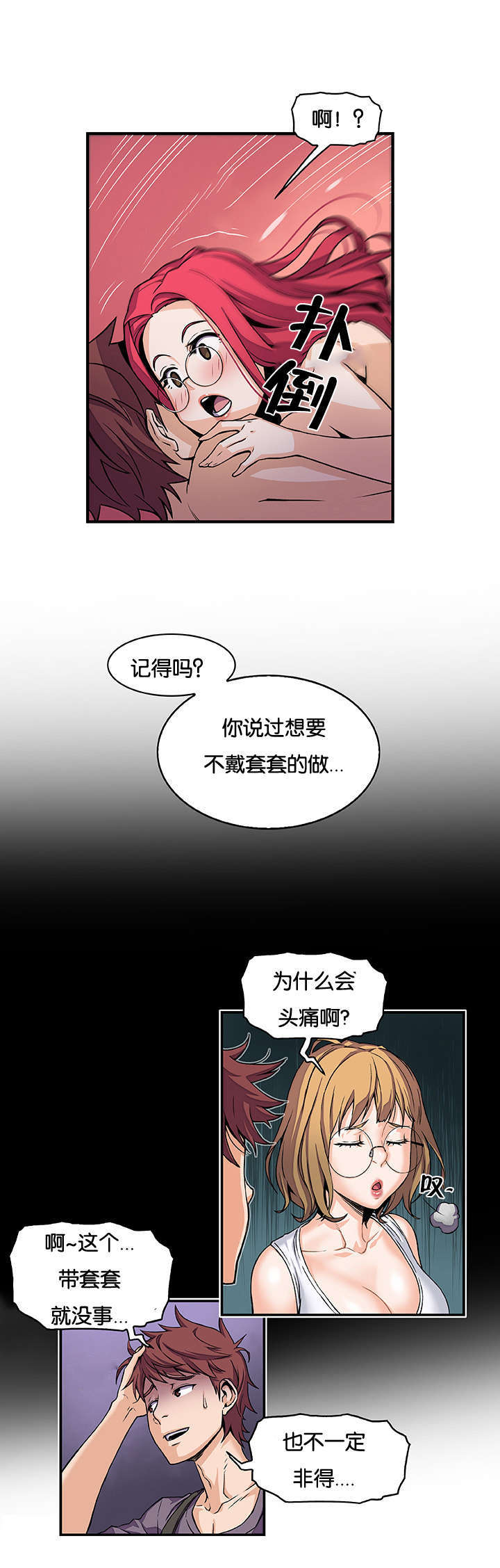 记忆拼凑漫画,第78章：我爱你2图
