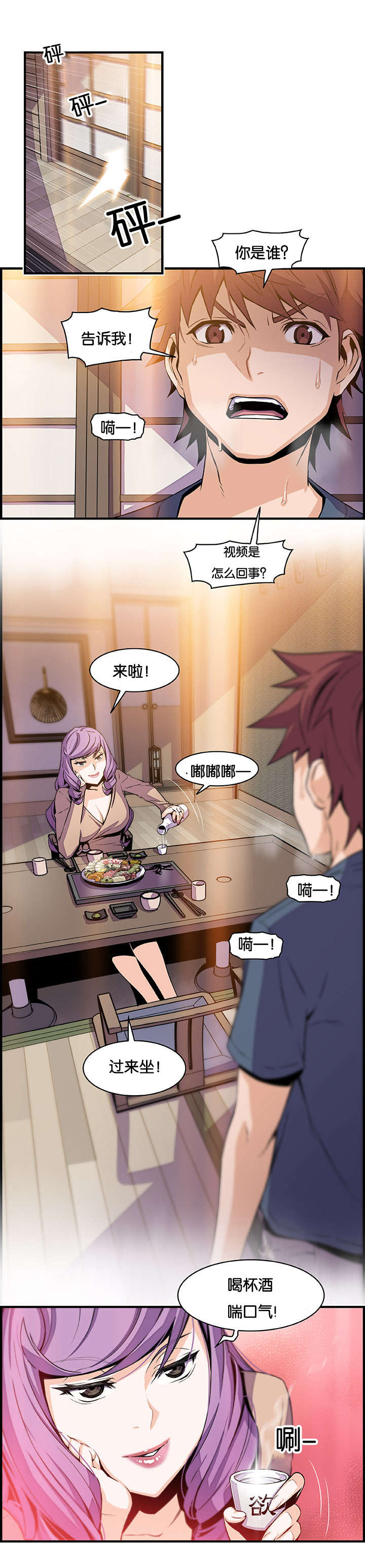 记忆拼凑漫画,第60章：大变样1图