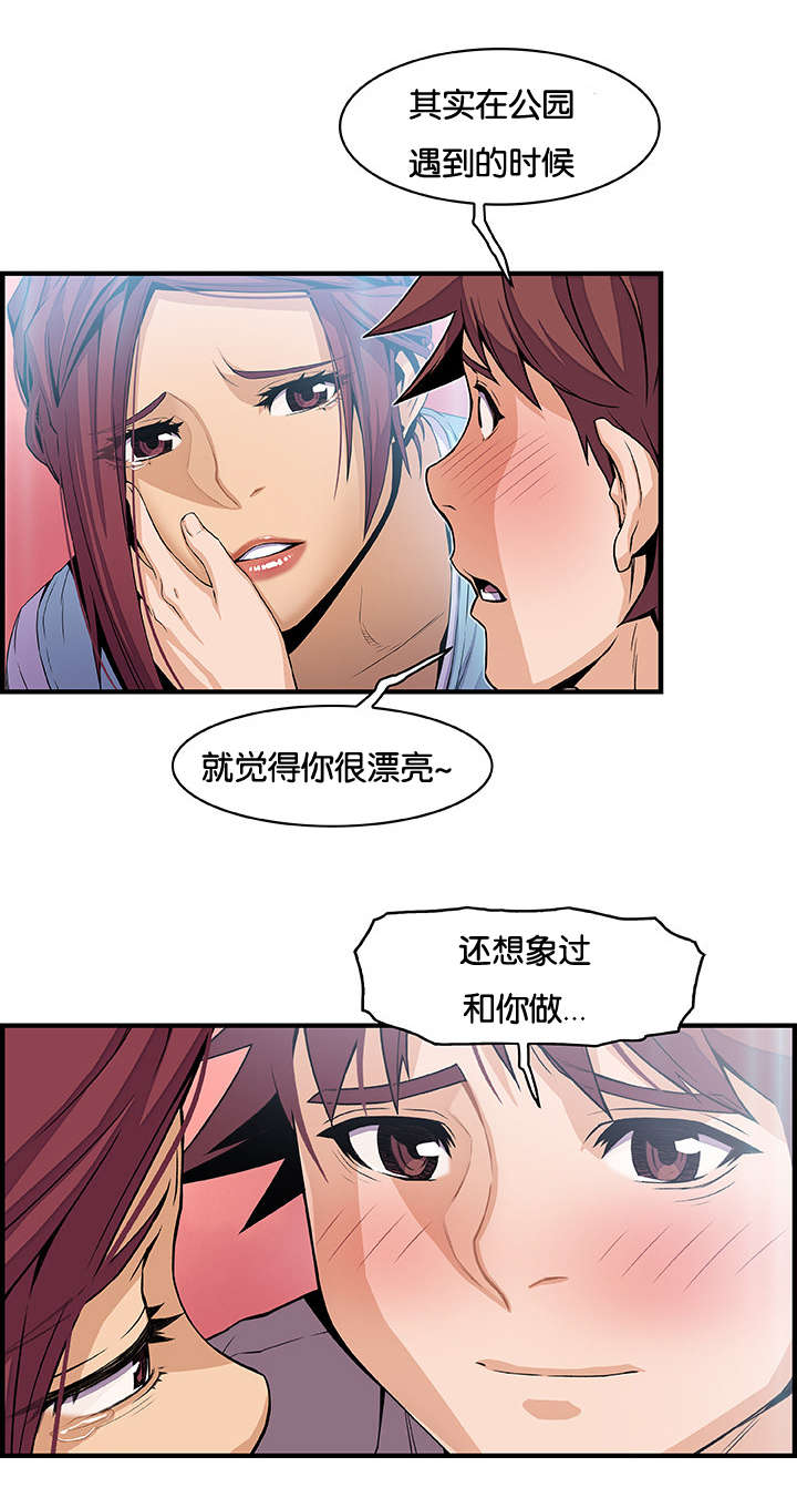 记忆拼凑漫画,第54章：暗中观察4图