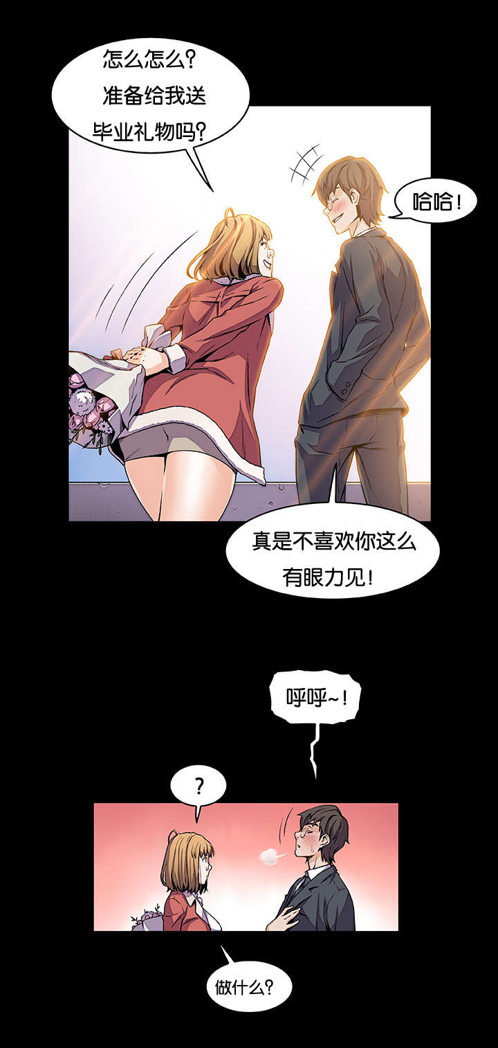 记忆拼凑漫画,第47章：所以等一下1图
