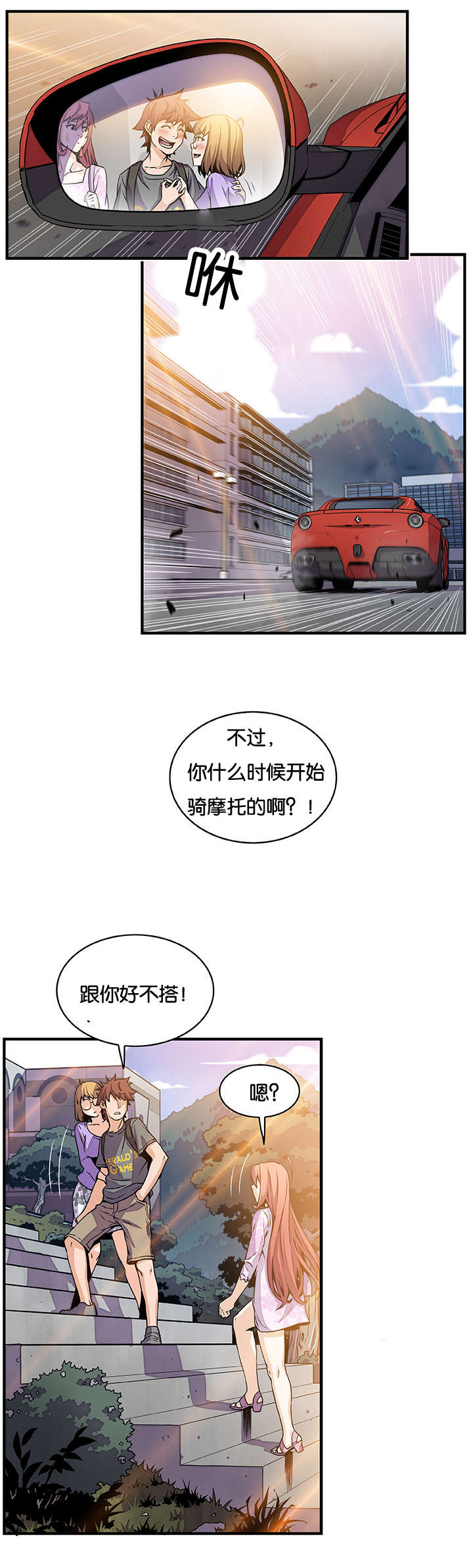 记忆拼凑漫画,第43章：你出去3图