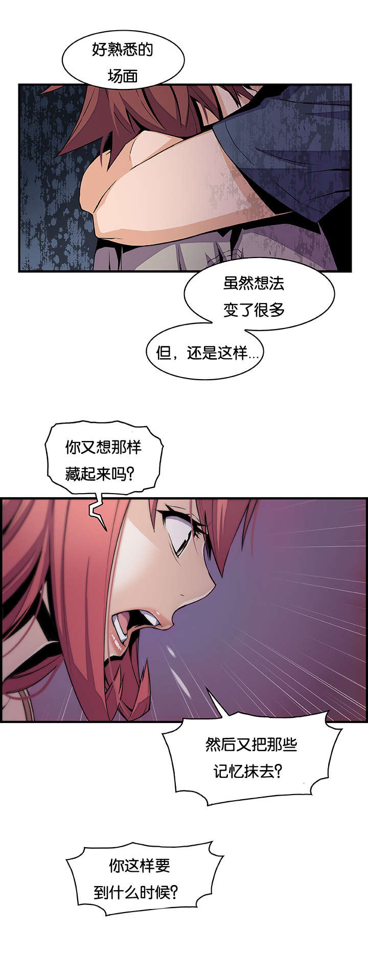 记忆拼凑漫画,第69章：习惯躲起来5图