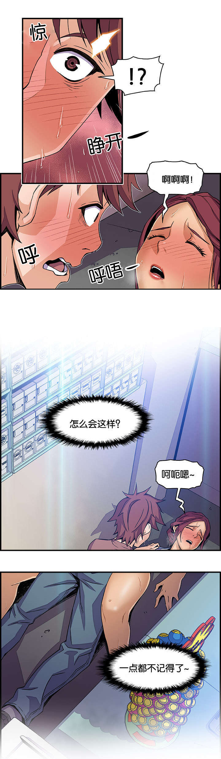 记忆拼凑漫画,第32章：做什么3图