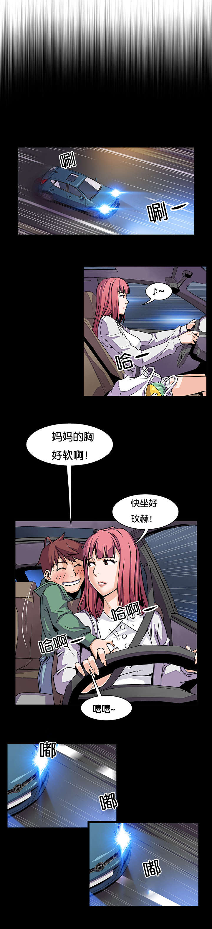 记忆拼凑漫画,第23章：赶往5图