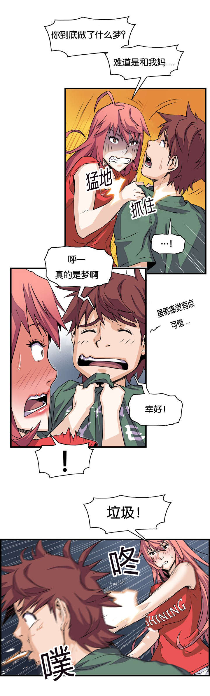 记忆拼凑漫画,第14章：入戏太深1图