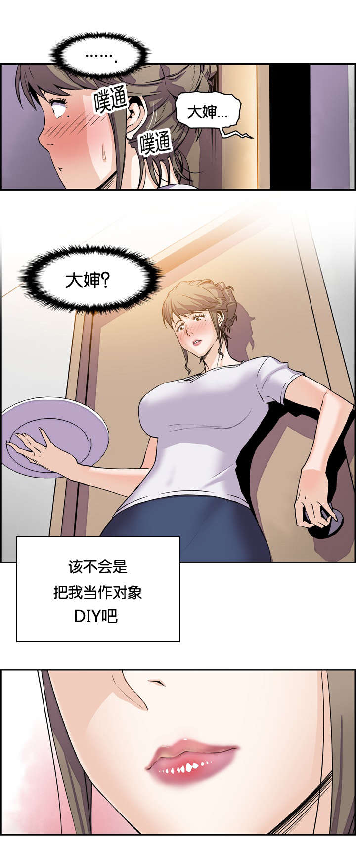 记忆拼凑漫画,第12章：无意撞见2图