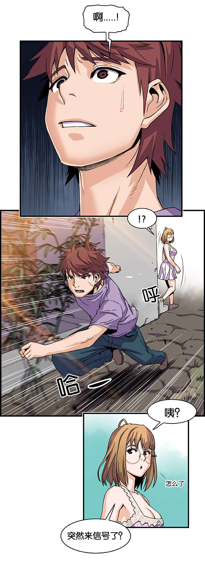 记忆拼凑漫画,第23章：赶往3图