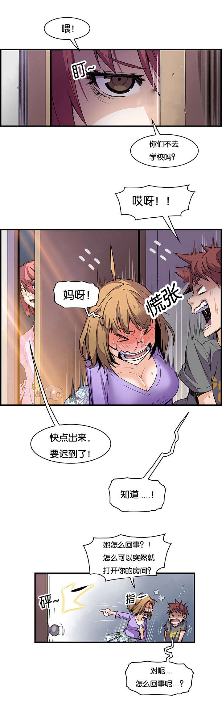 记忆拼凑漫画,第43章：你出去2图