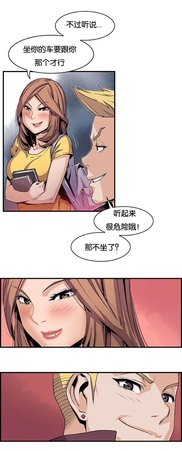 记忆拼凑漫画,第53章：全部3图