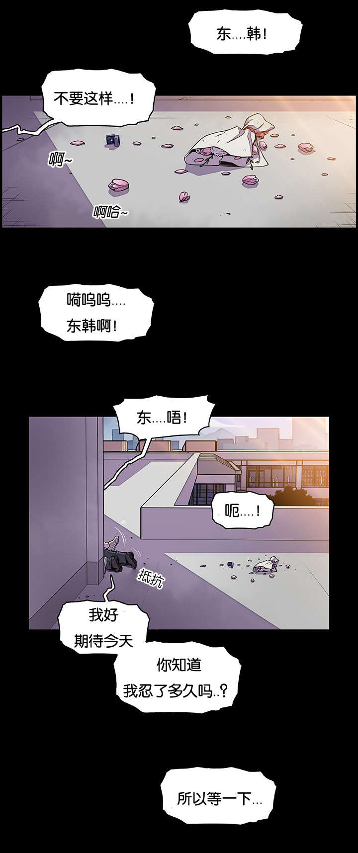 记忆拼凑漫画,第47章：所以等一下2图