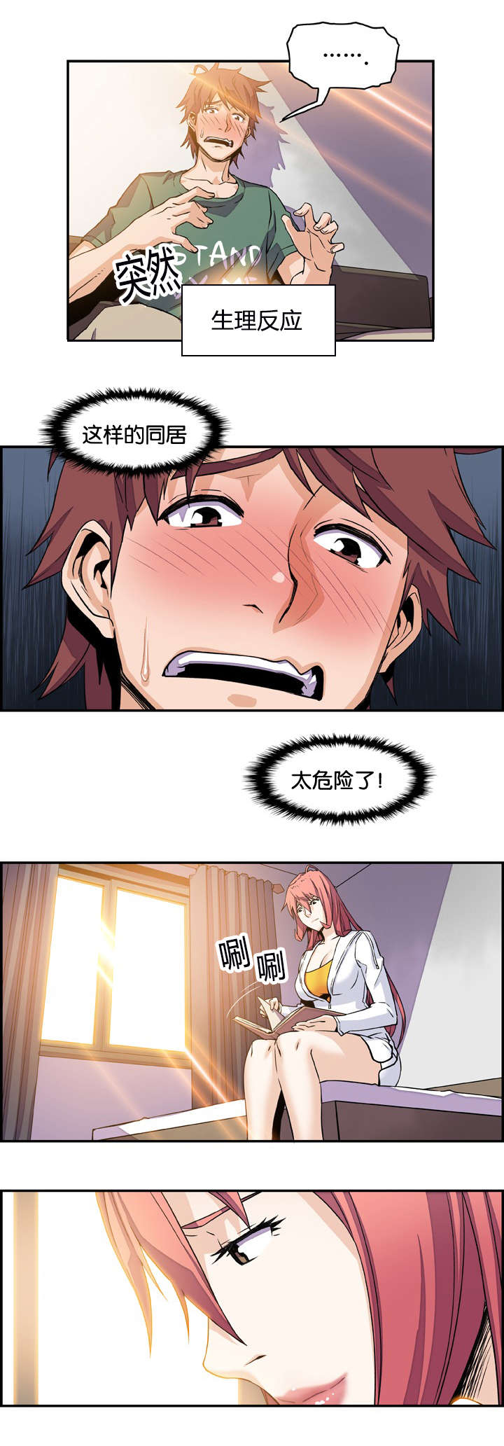 记忆拼凑漫画,第11章：危险的女人2图