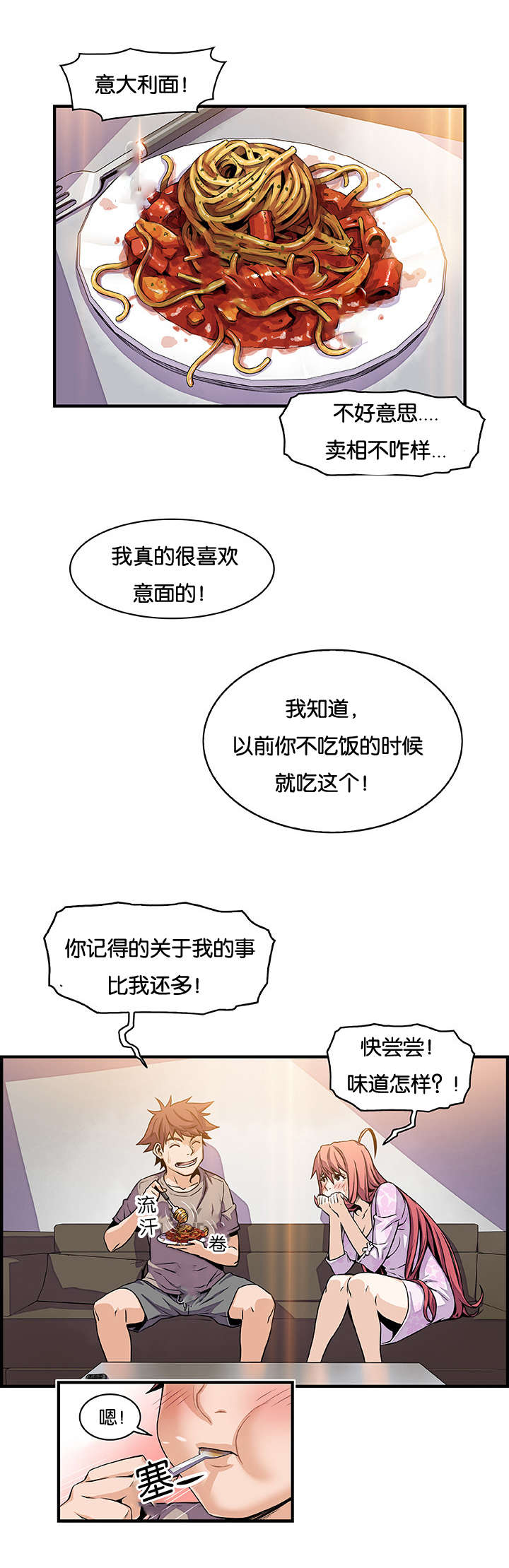 记忆拼凑漫画,第50章：有点不一样3图