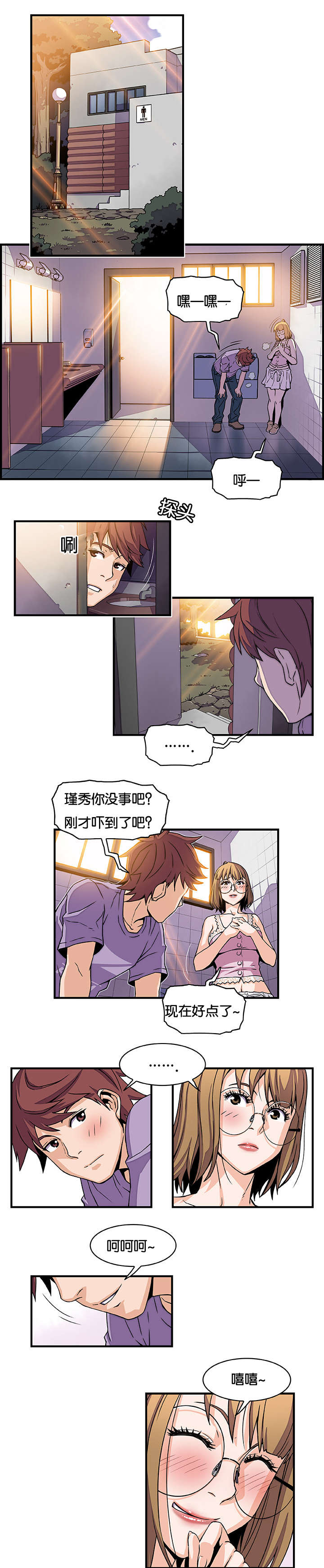 记忆拼凑漫画,第20章：计划C3图