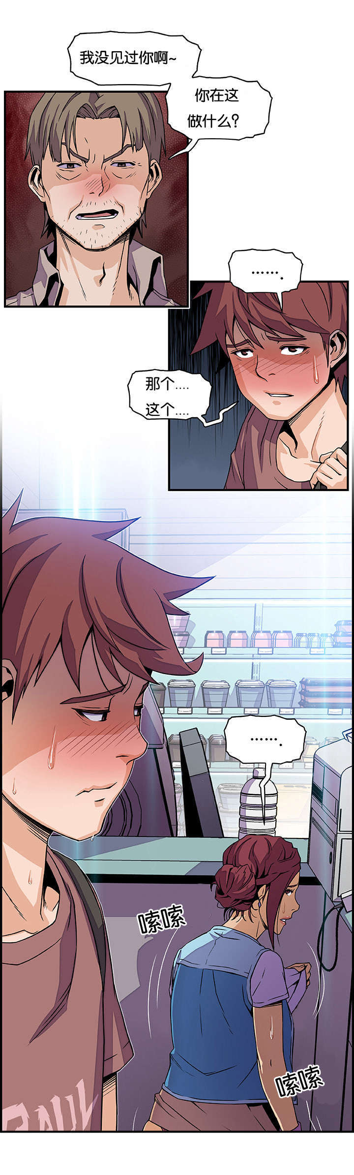 记忆拼凑漫画,第32章：做什么3图