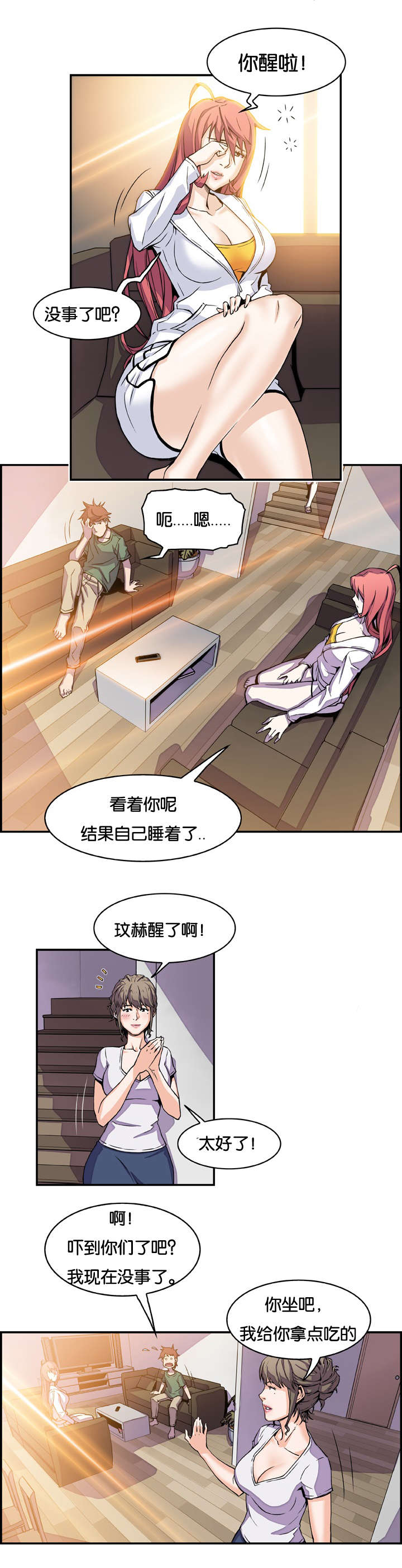 记忆拼凑漫画,第10章：对不起4图