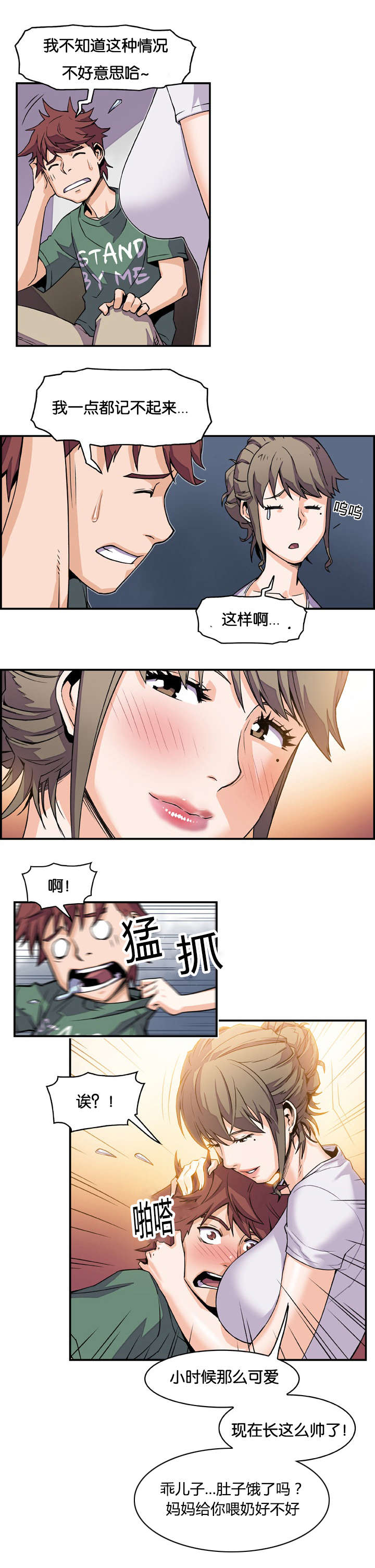 记忆拼凑漫画,第11章：危险的女人4图
