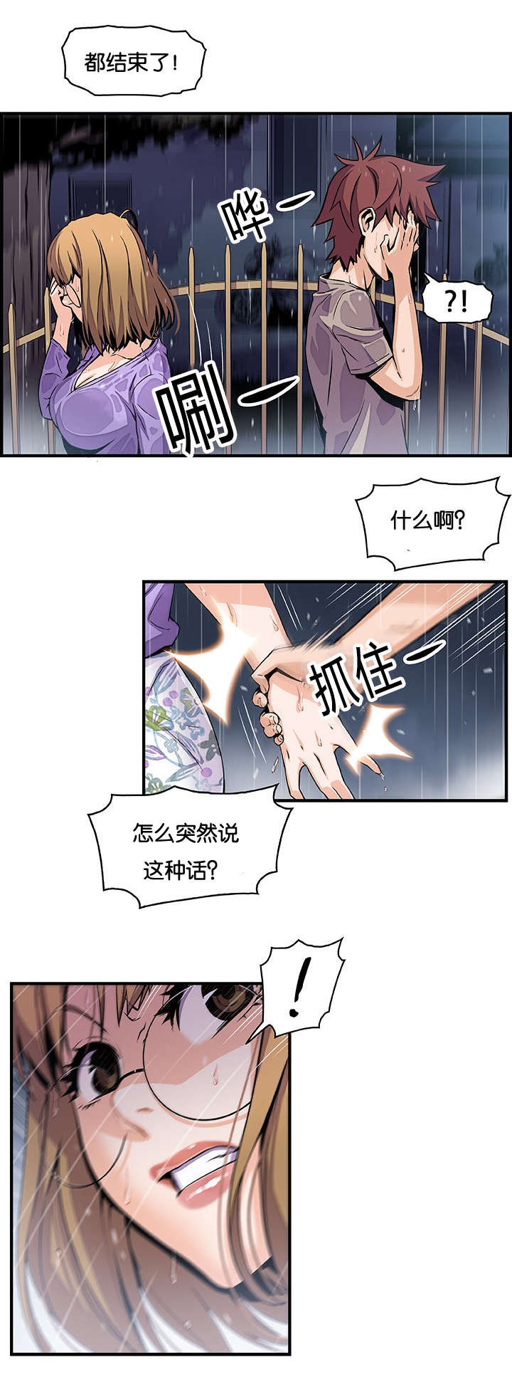 记忆拼凑漫画,第58章：我们结束了2图