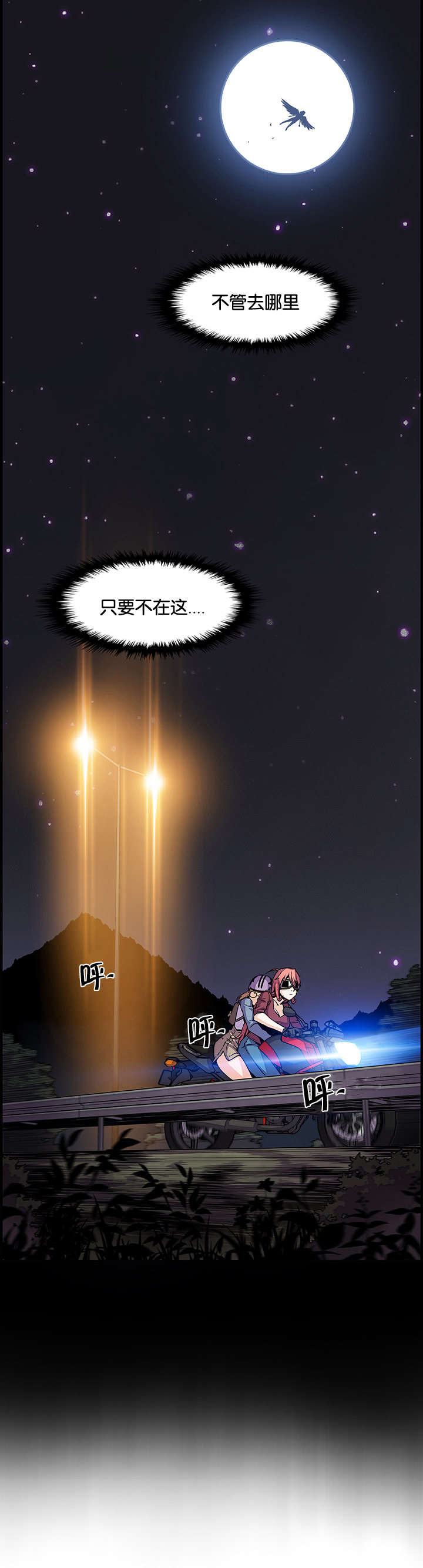 记忆拼凑漫画,第76章：飞翔和找茬5图