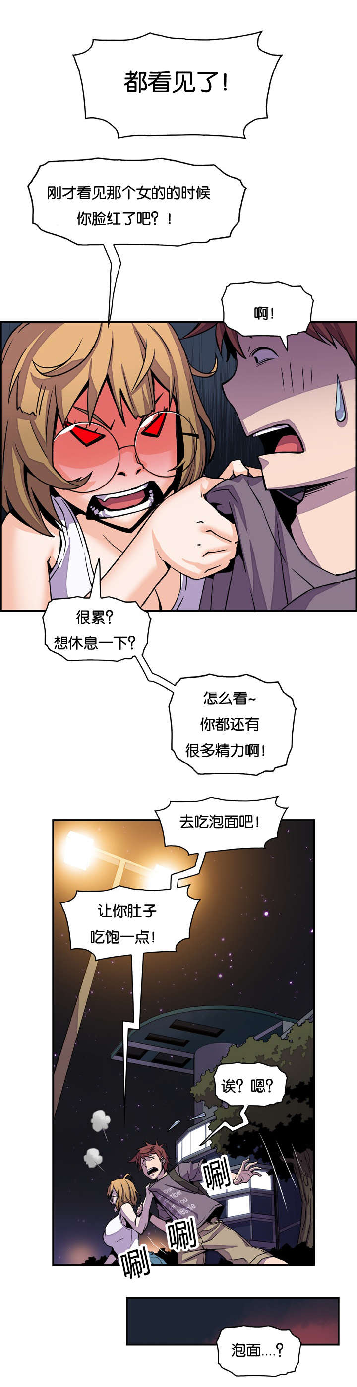 记忆拼凑漫画,第6章：迫不及待4图