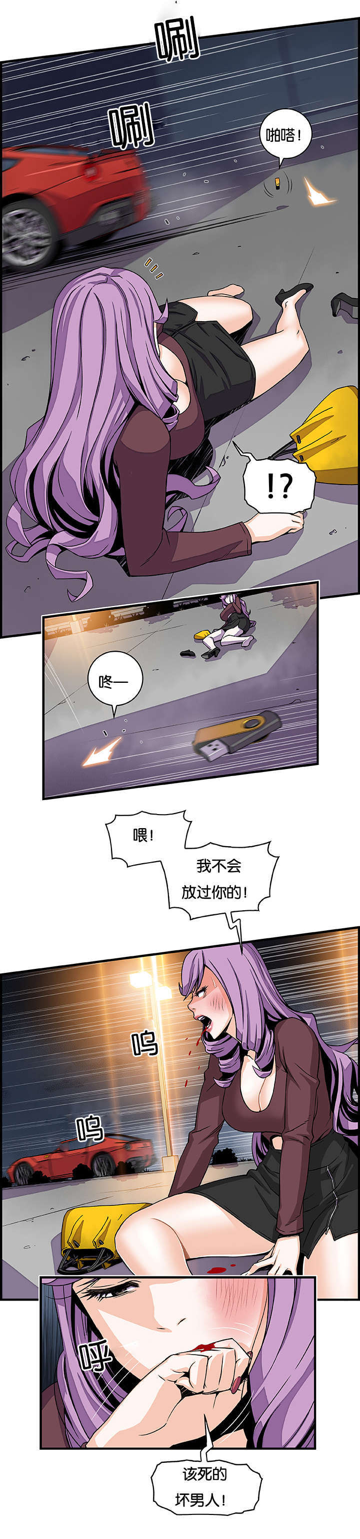 记忆拼凑漫画,第32章：做什么1图