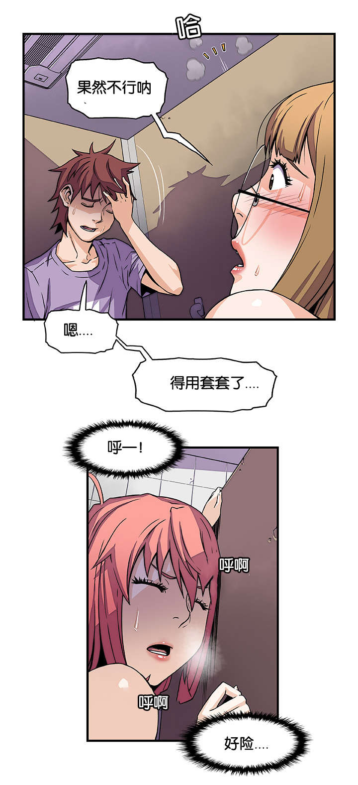 记忆拼凑漫画,第21章：偷听5图
