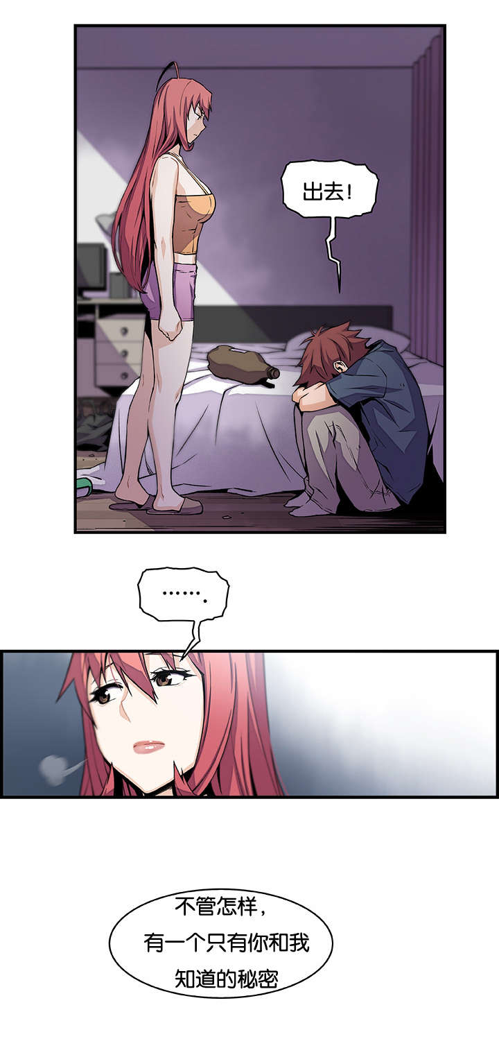 记忆拼凑漫画,第69章：习惯躲起来1图