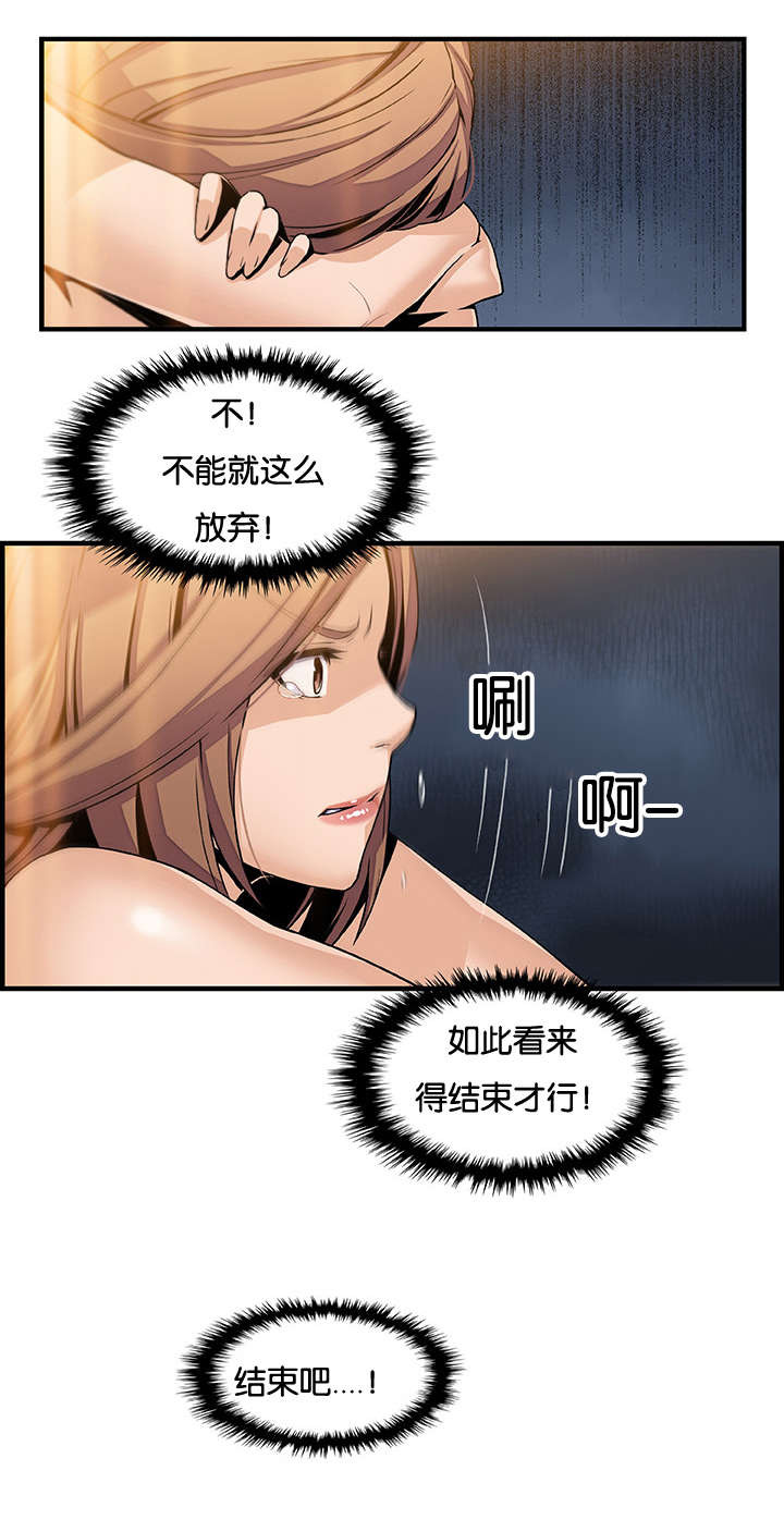 记忆拼凑漫画,第60章：大变样4图