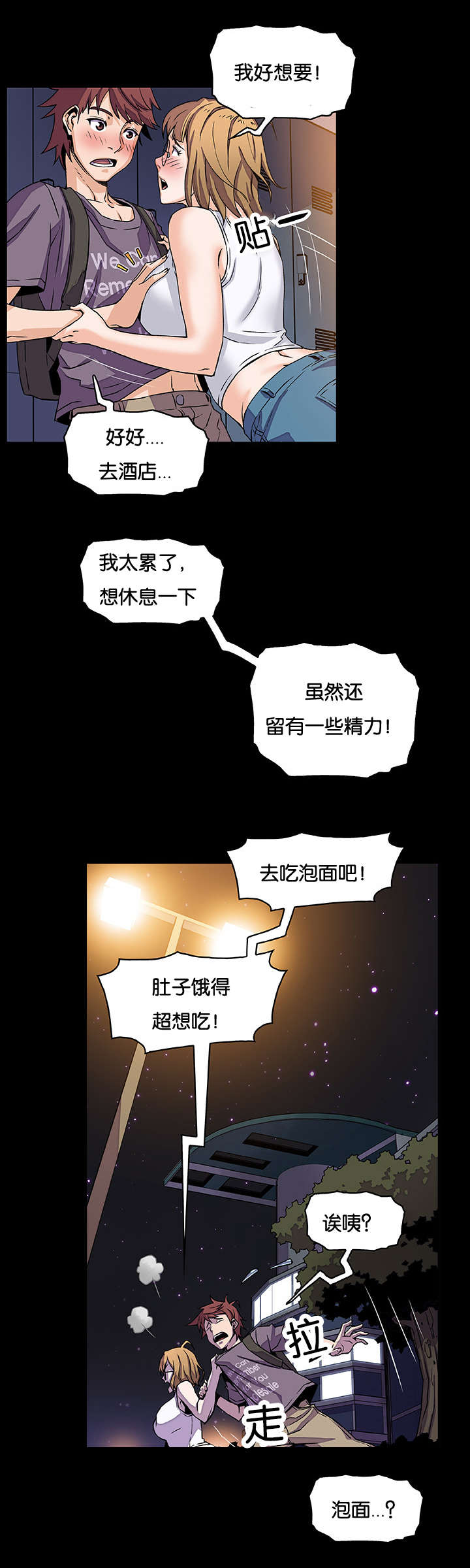 记忆拼凑漫画,第42章：我算什么2图