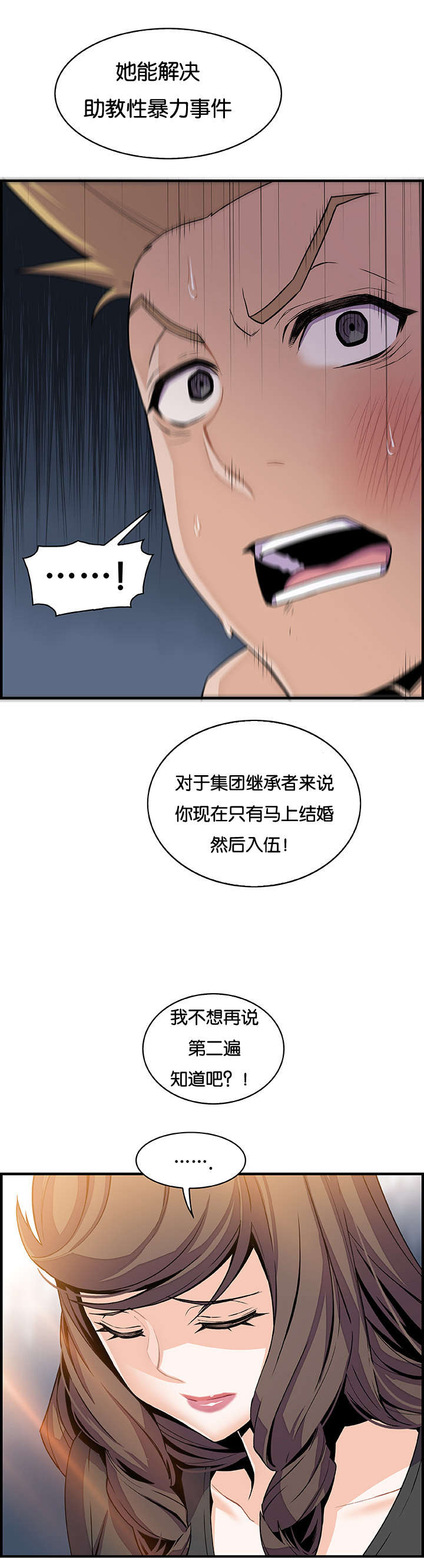 记忆拼凑漫画,第77章：结婚5图