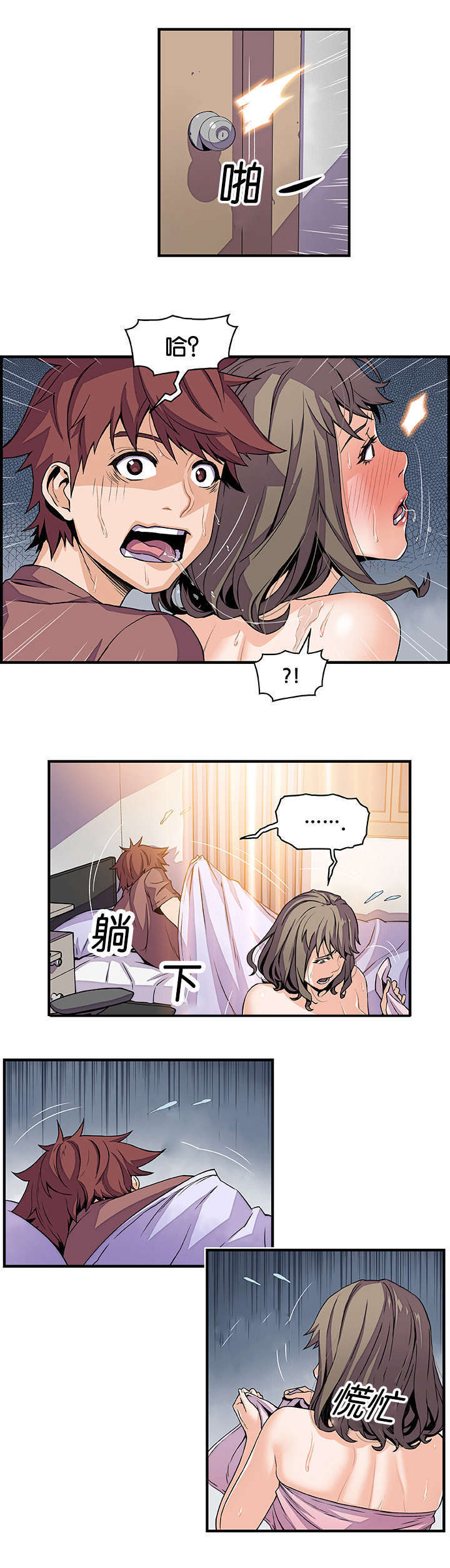 记忆拼凑漫画,第36章：不舒服4图