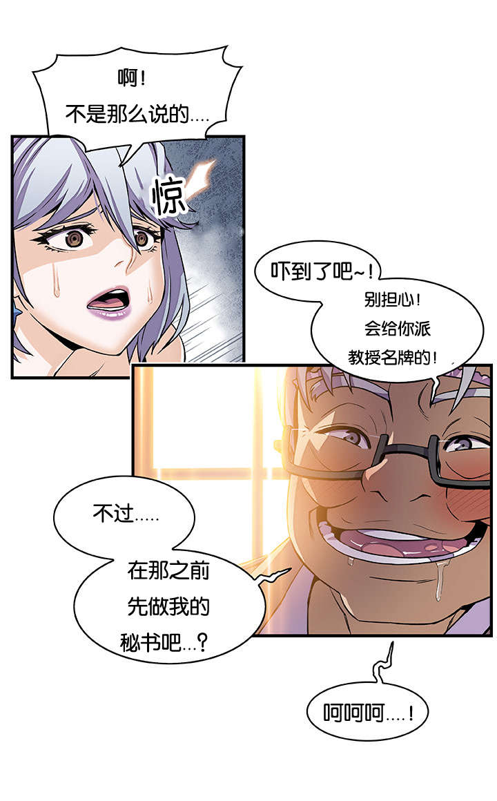 记忆拼凑漫画,第43章：你出去2图